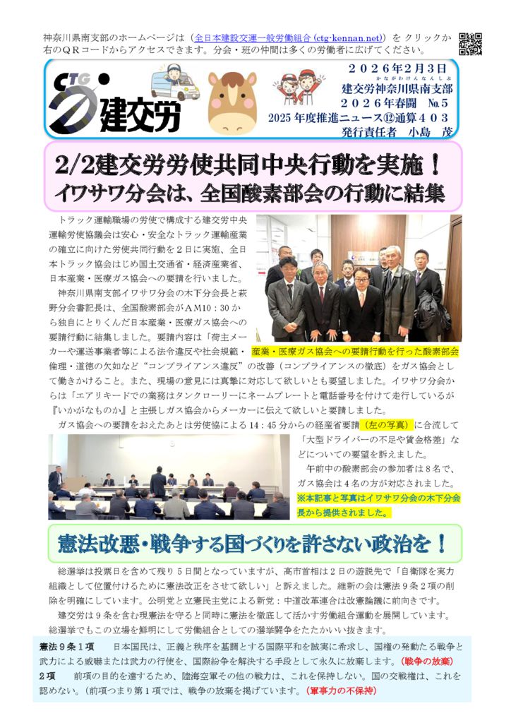 神奈川県南支部推進ニュース 通算403号