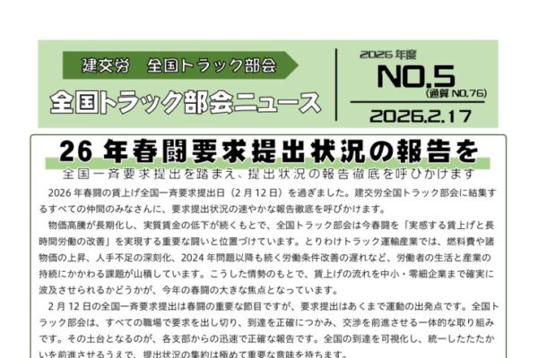 全国トラック部会ニュース No.5（通算76号）