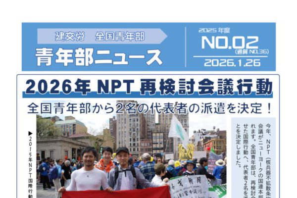 青年部ニュース 通算No.36
