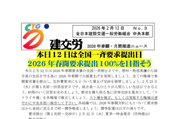 2026春闘・月間推進ニュース　No.3