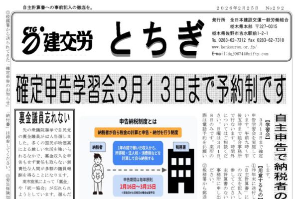 【栃木県本部】とちぎ No.292