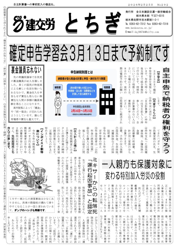 【栃木県本部】とちぎ No.292