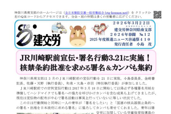 神奈川県南支部推進ニュース 通算410号