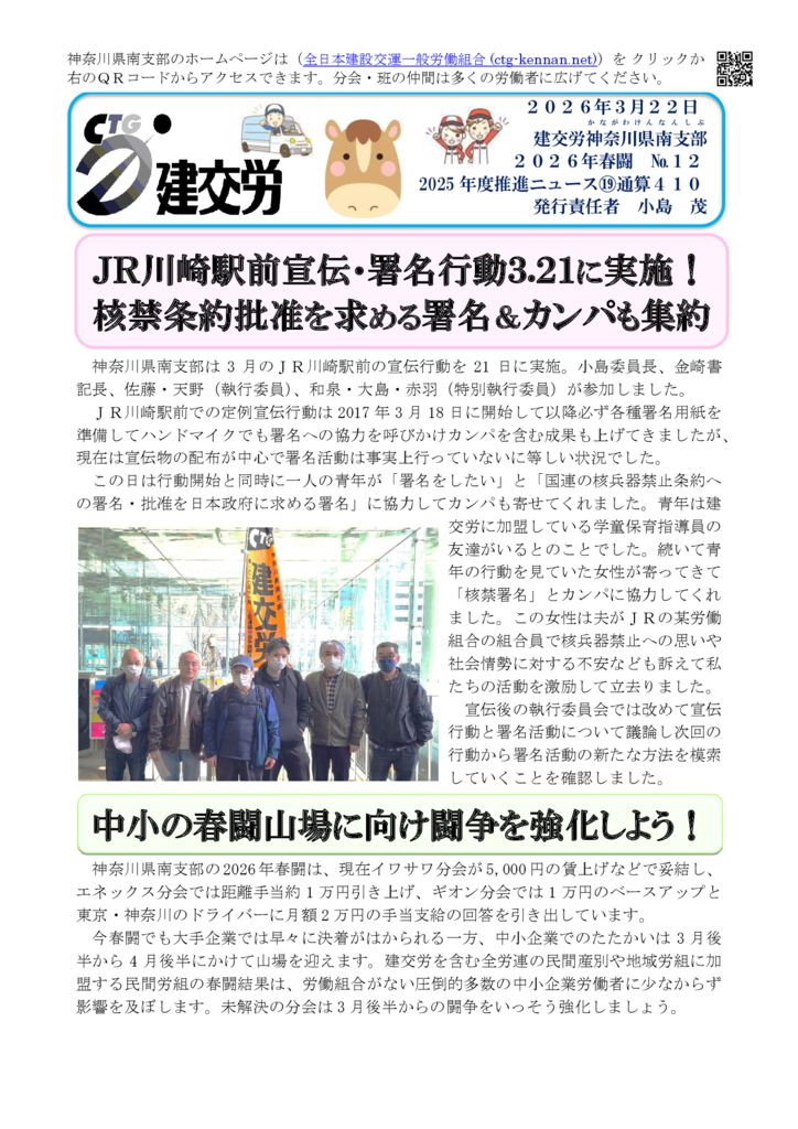 神奈川県南支部推進ニュース 通算410号
