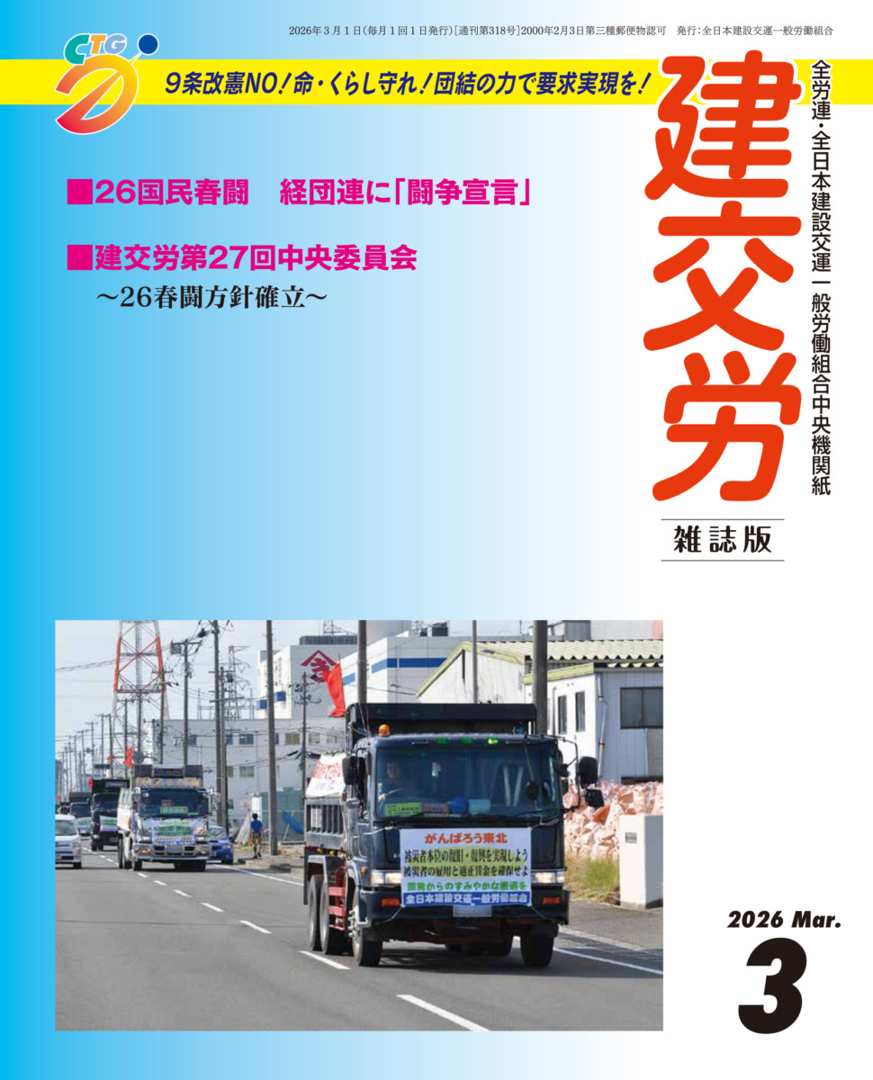 建交労機関紙サンプル