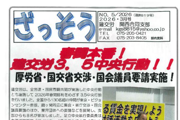 【関西合同支部】ざっそう 通算819号