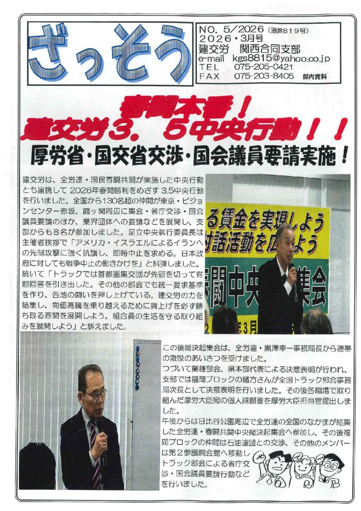 【関西合同支部】ざっそう 通算819号