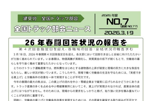 全国トラック部会ニュース No.7（通算78号）