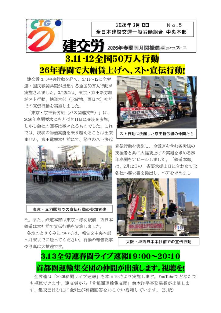 2026春闘・月間推進ニュース　No.5