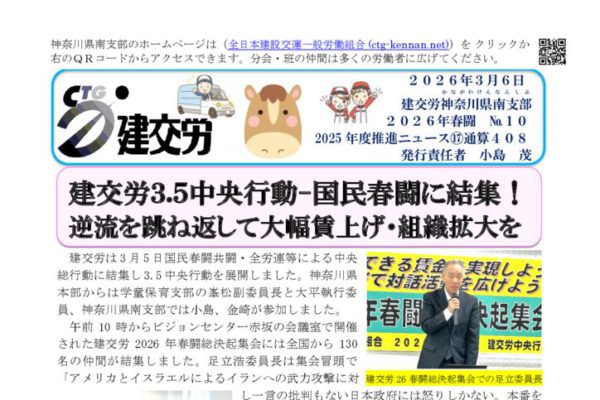 神奈川県南支部推進ニュース 通算408号