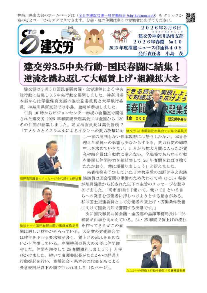 神奈川県南支部推進ニュース 通算408号