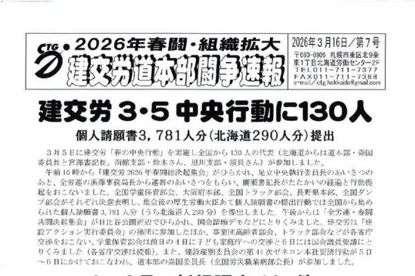 北海道本部春闘闘争速報 No.７