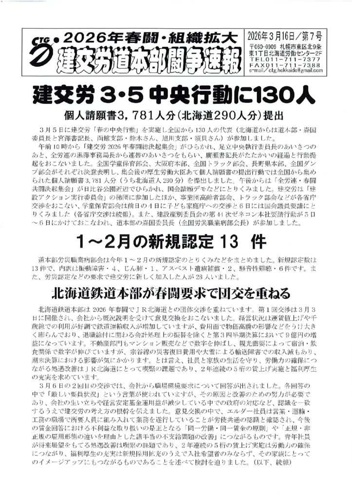 北海道本部春闘闘争速報 No.７