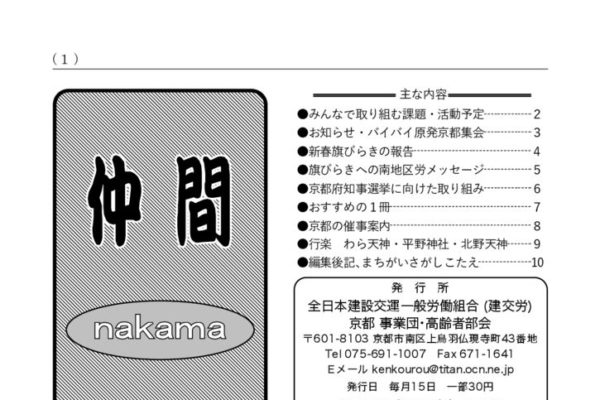 【京都事業団・高齢者部会】仲間 No.359