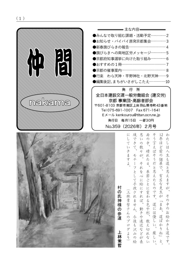 【京都事業団・高齢者部会】仲間 No.359