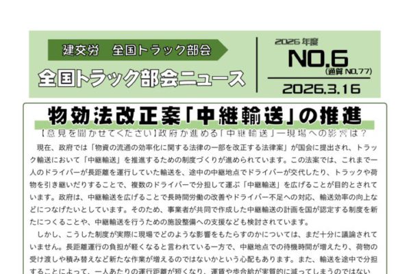 全国トラック部会ニュース No.6（通算77号）