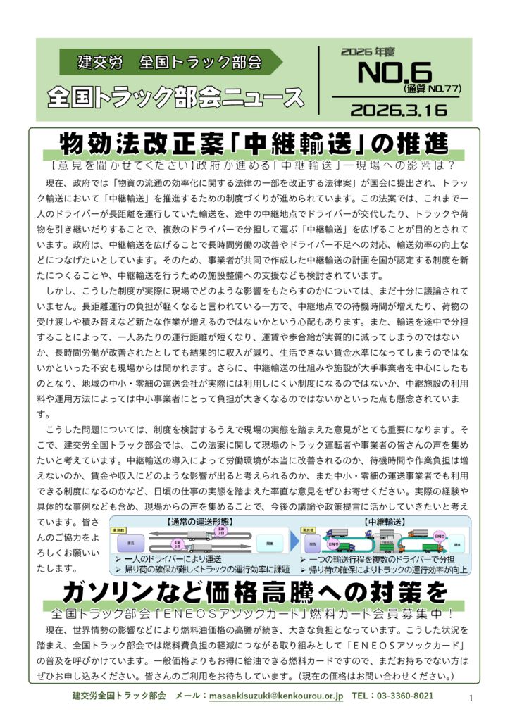 全国トラック部会ニュース No.6（通算77号）