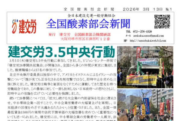 全国酸素部会新聞３月号