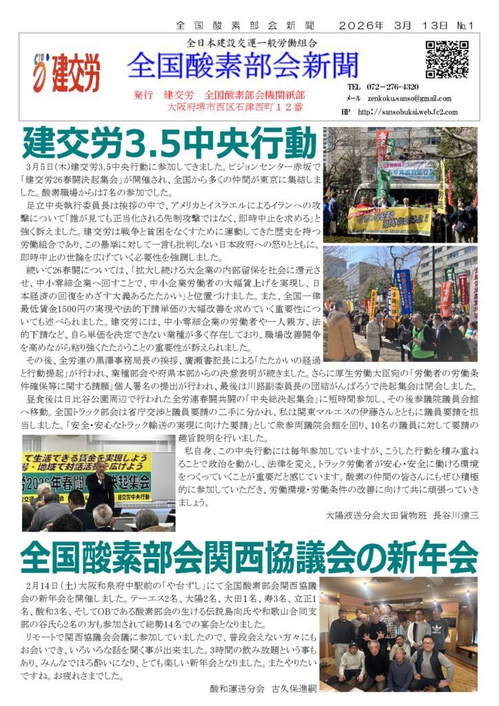 全国酸素部会新聞３月号