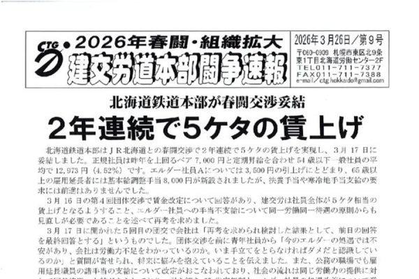 北海道本部春闘闘争速報 No.９