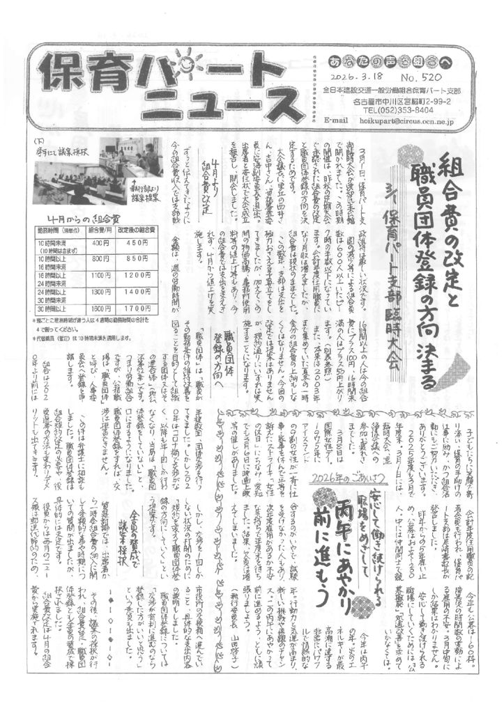 【保育パート支部】保育パートニュース No.520