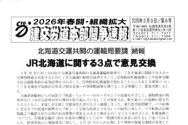 北海道本部春闘闘争速報 No.６