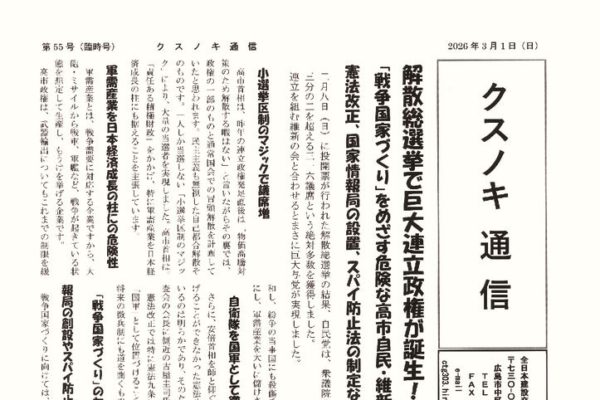 【広島県本部】クスノキ通信 第55号