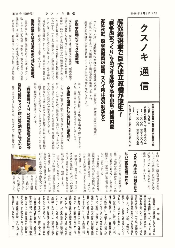 【広島県本部】クスノキ通信 第55号