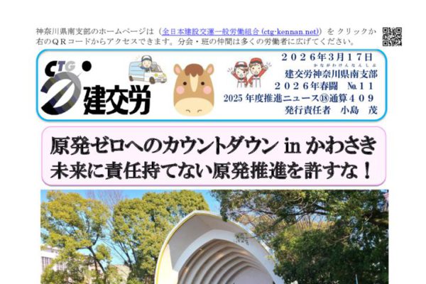 神奈川県南支部推進ニュース 通算409号