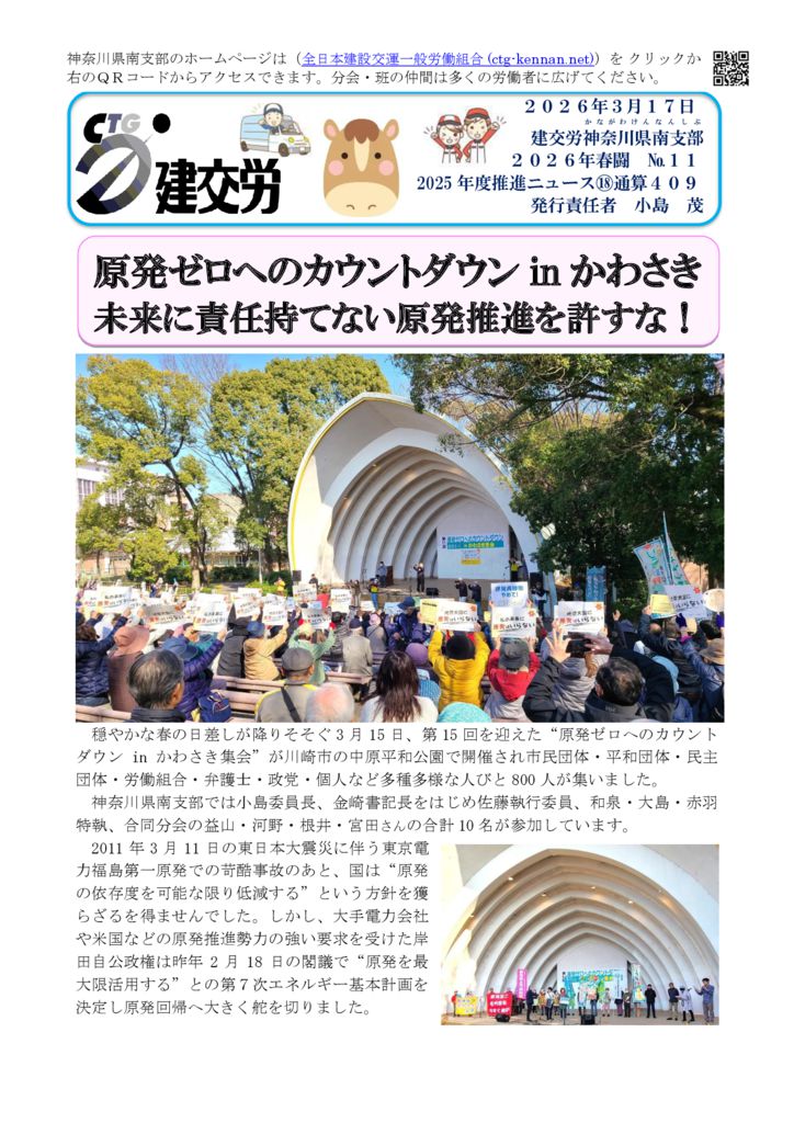 神奈川県南支部推進ニュース 通算409号