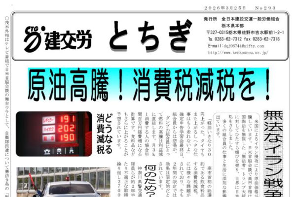 【栃木県本部】とちぎ No.293