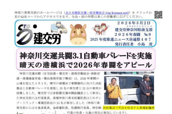 神奈川県南支部推進ニュース 通算407号