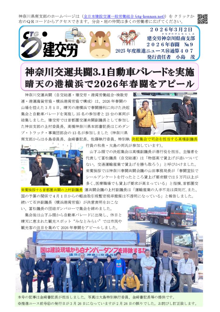 神奈川県南支部推進ニュース 通算407号