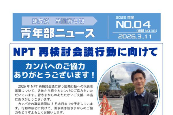 青年部ニュース 通算No.38
