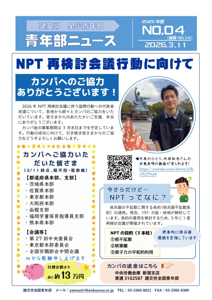 青年部ニュース 通算No.38