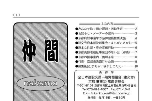 【京都事業団・高齢者部会】仲間 No.360
