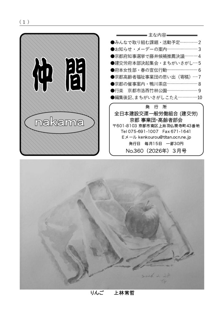 【京都事業団・高齢者部会】仲間 No.360