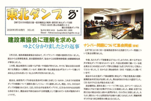 【東北ダンプ支部】東北ダンプ No.45