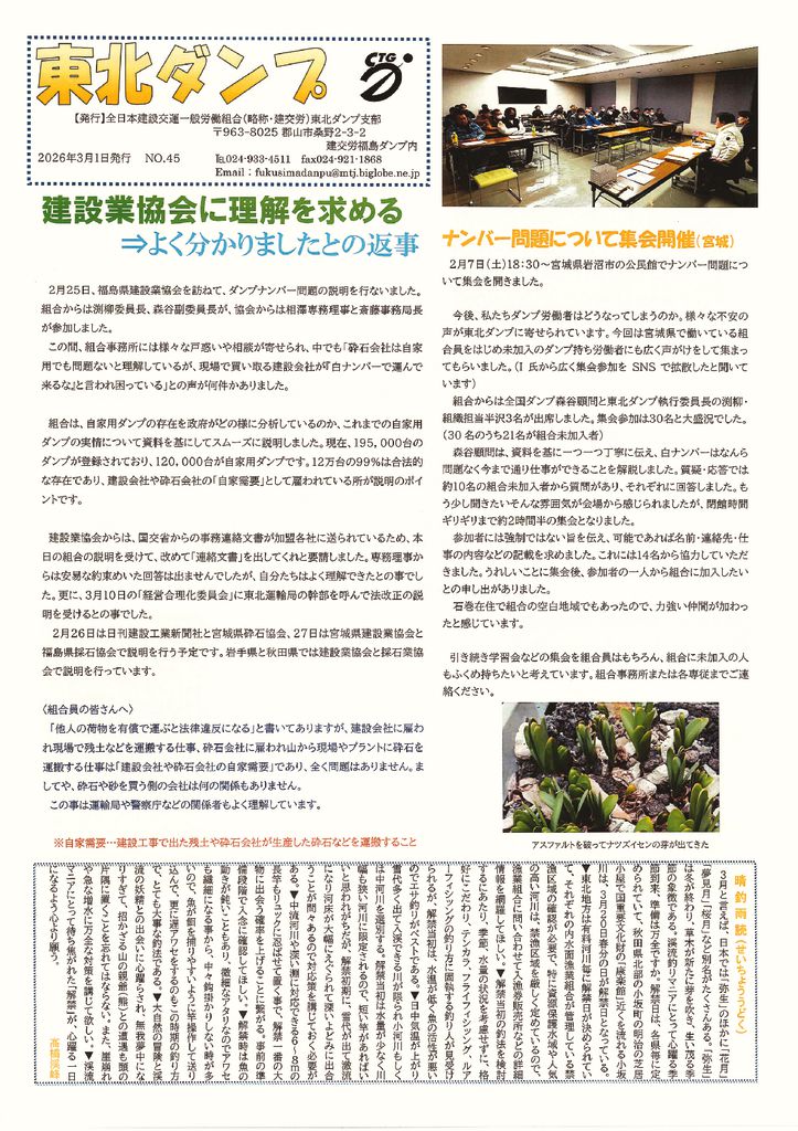 【東北ダンプ支部】東北ダンプ No.45