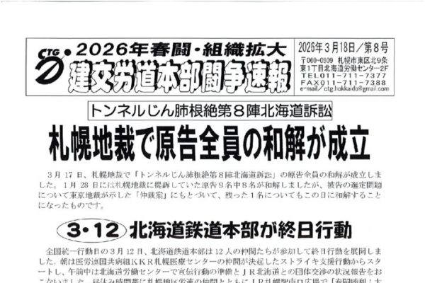 北海道本部春闘闘争速報 No.８