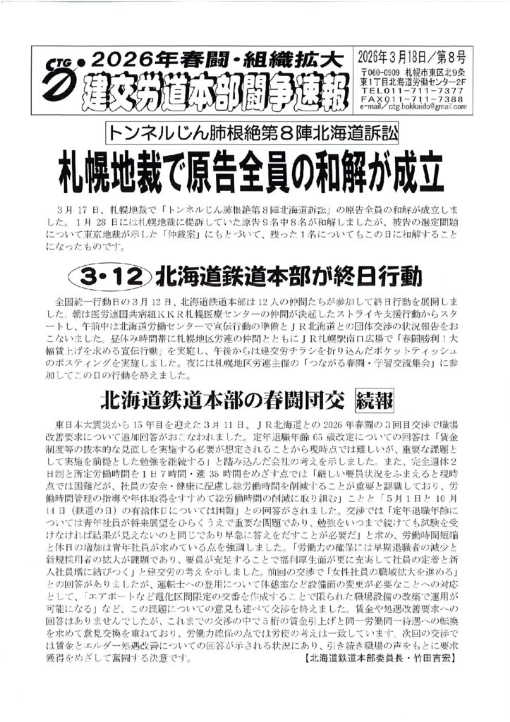 北海道本部春闘闘争速報 No.８