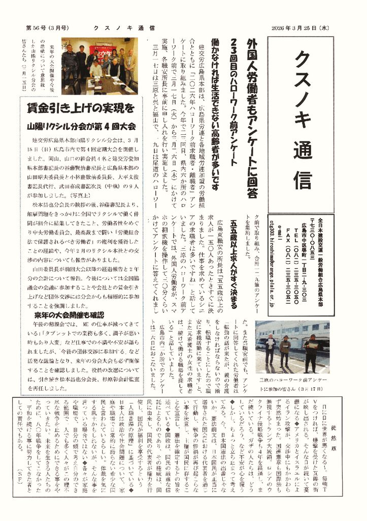 【広島県本部】クスノキ通信 第56号