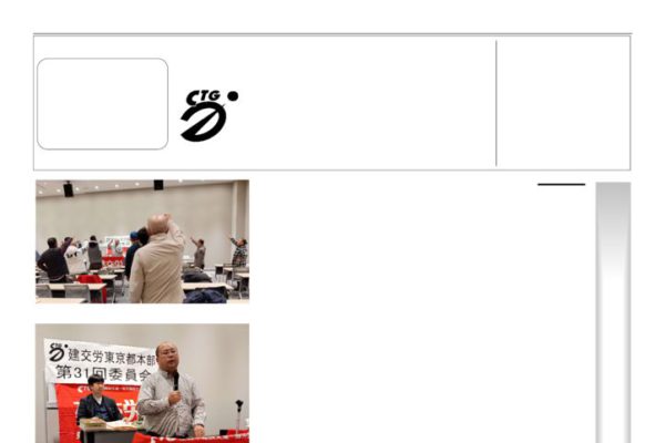 【東京都本部】とうきょう 第1106号