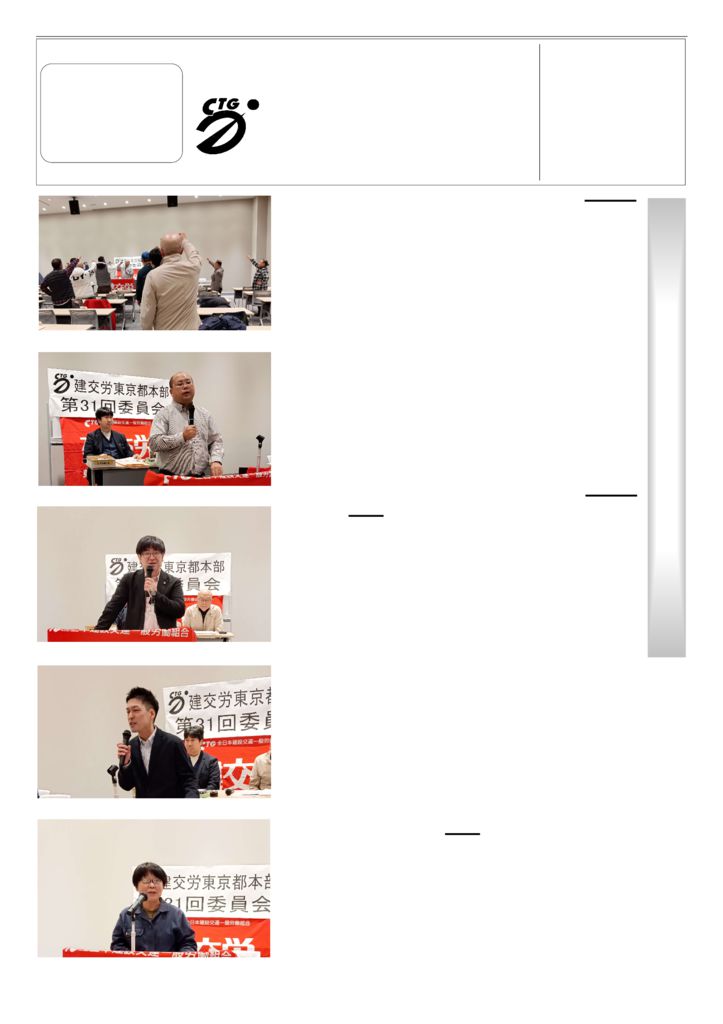 【東京都本部】とうきょう 第1106号