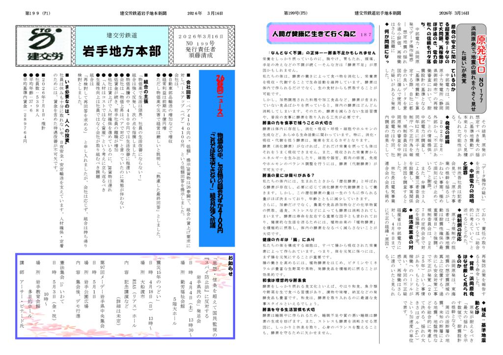 【全国鉄道東日本本部岩手地方本部】建交労鉄道 No.199