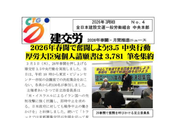 2026春闘・月間推進ニュース　No.4