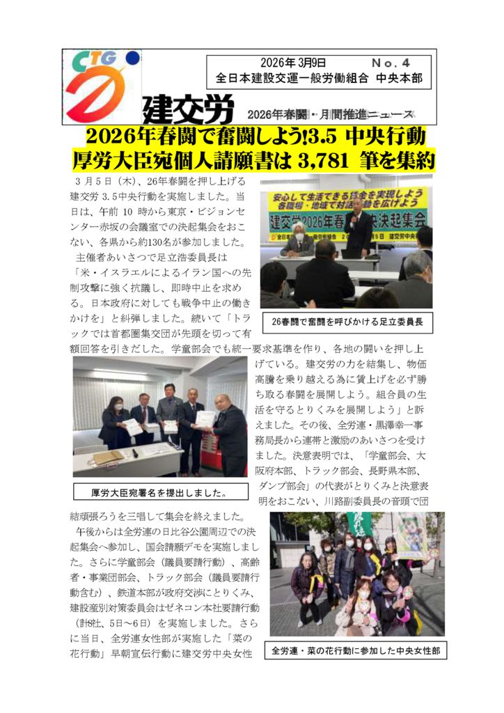 2026春闘・月間推進ニュース　No.4