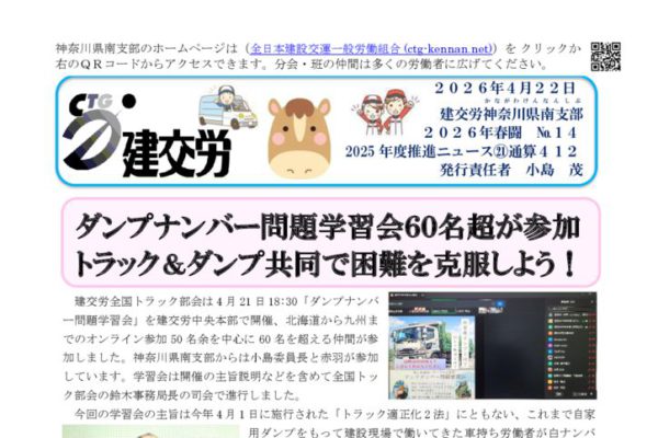 神奈川県南支部推進ニュース 通算412号