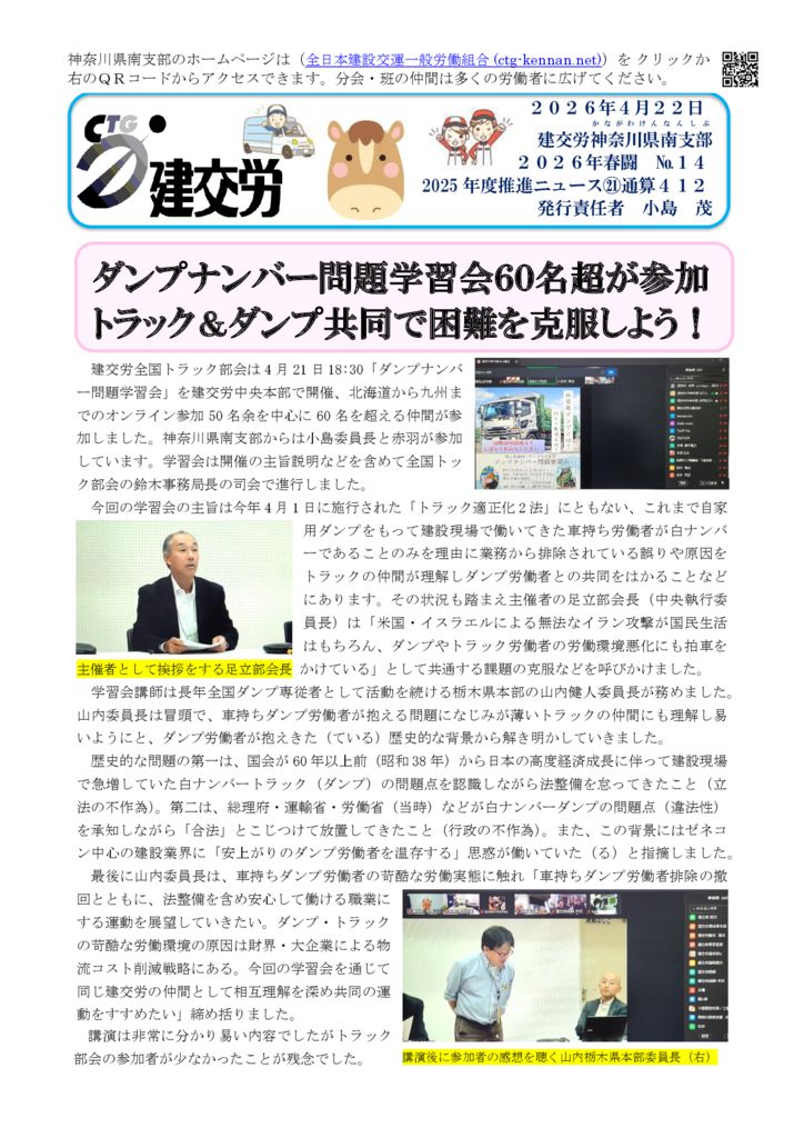 神奈川県南支部推進ニュース 通算412号