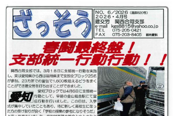 【関西合同支部】ざっそう 通算820号